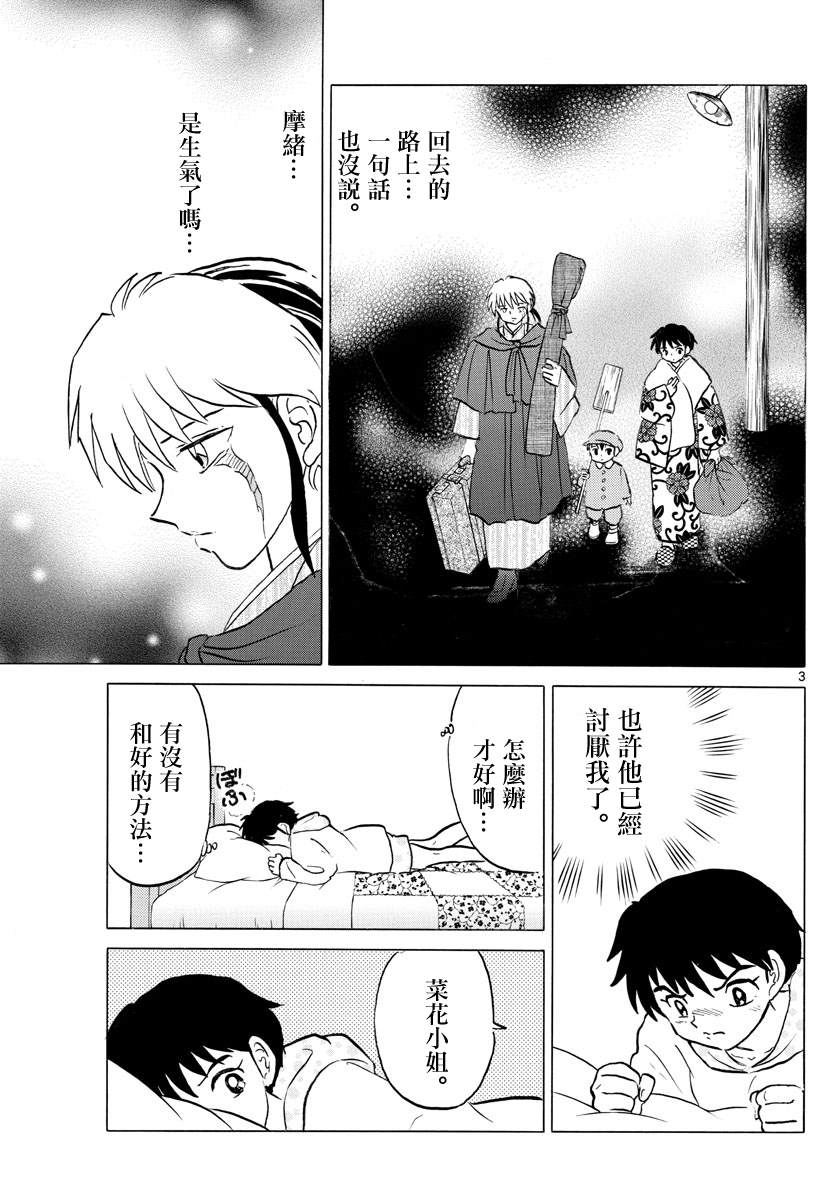 《摩绪》漫画最新章节第70话免费下拉式在线观看章节第【3】张图片