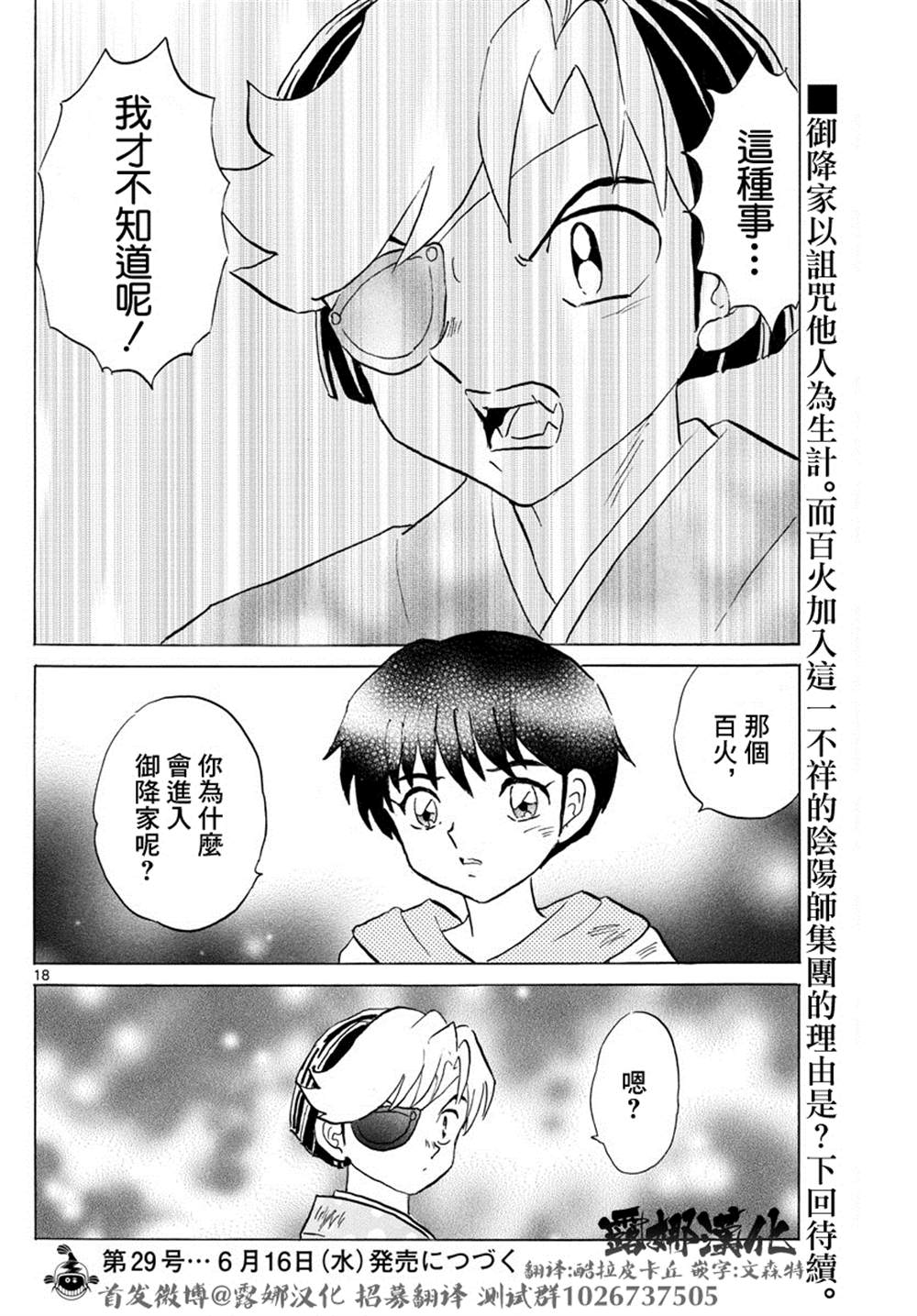 《摩绪》漫画最新章节第96话免费下拉式在线观看章节第【18】张图片