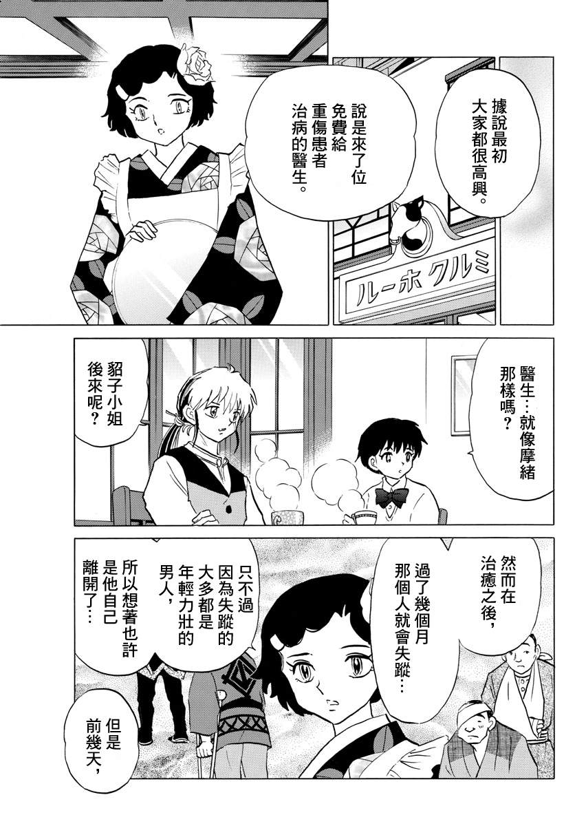 《摩绪》漫画最新章节第58话 猫鬼免费下拉式在线观看章节第【15】张图片