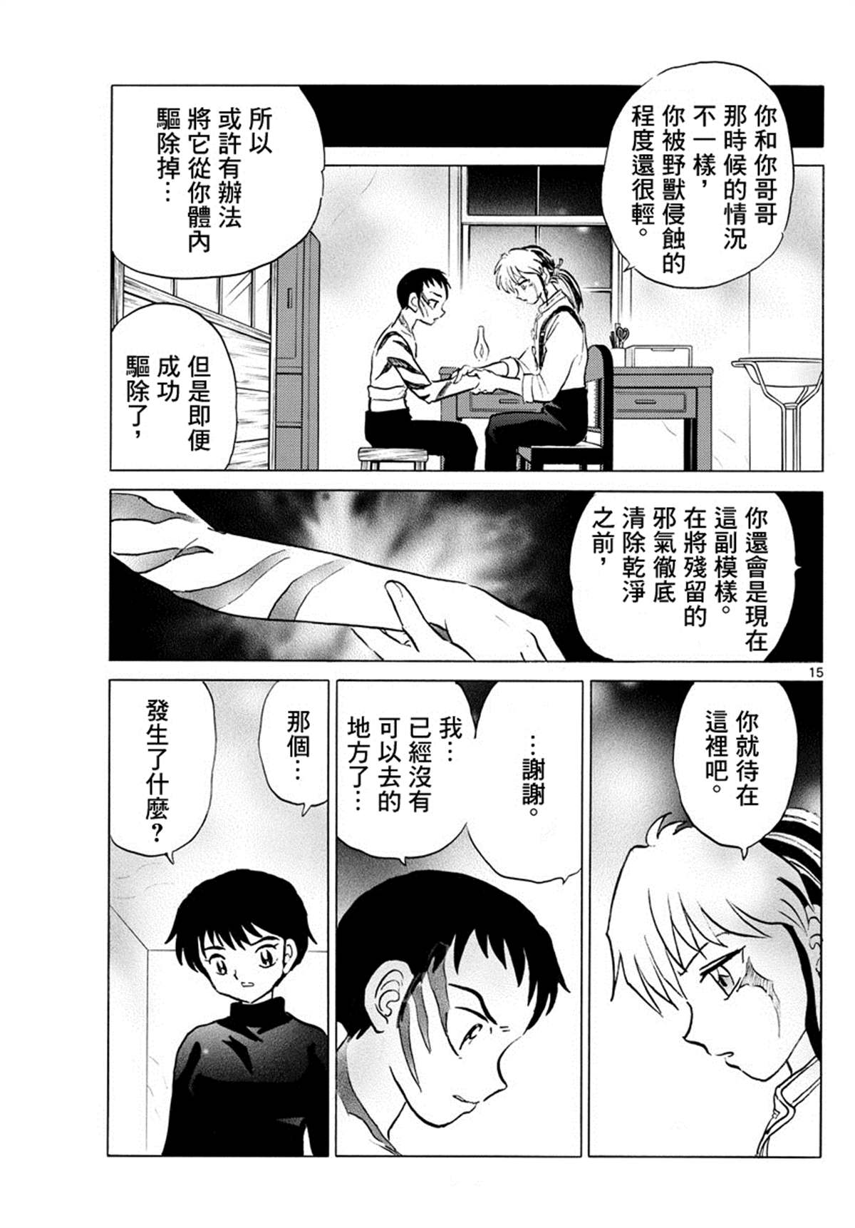 《摩绪》漫画最新章节第73话 加神家的家宝免费下拉式在线观看章节第【15】张图片