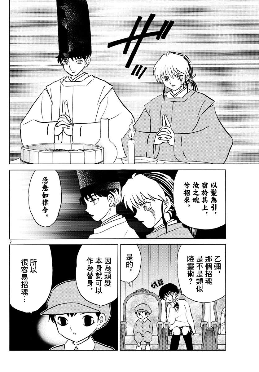 《摩绪》漫画最新章节第63话 招魂免费下拉式在线观看章节第【7】张图片