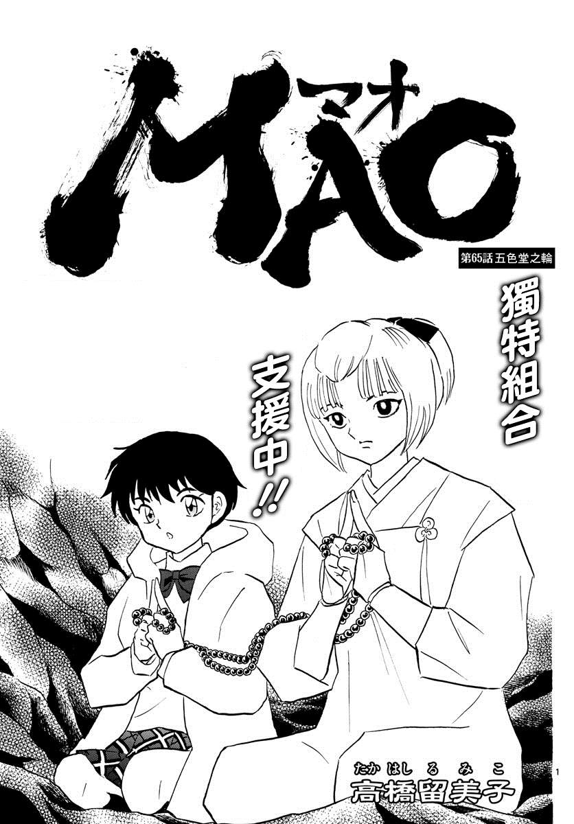 《摩绪》漫画最新章节第65话 五色堂之轮免费下拉式在线观看章节第【1】张图片