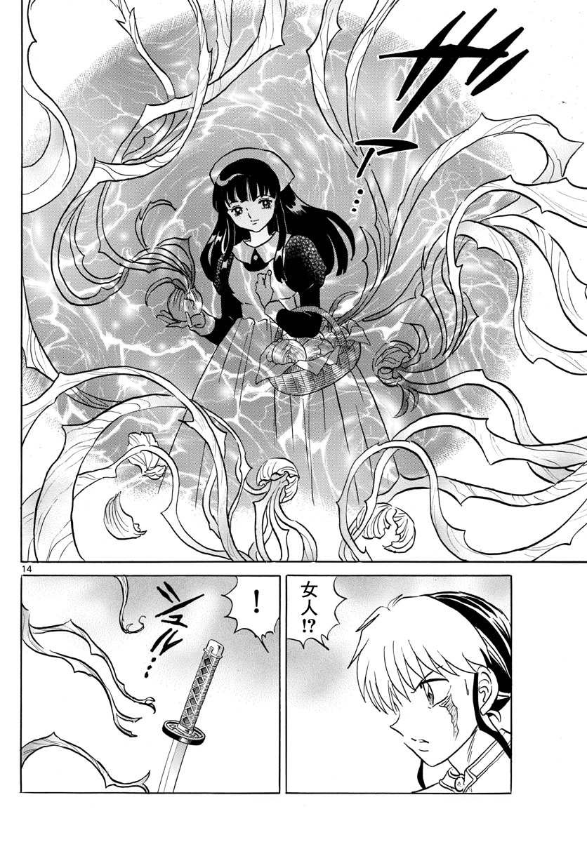 《摩绪》漫画最新章节第104话 地血丸免费下拉式在线观看章节第【14】张图片