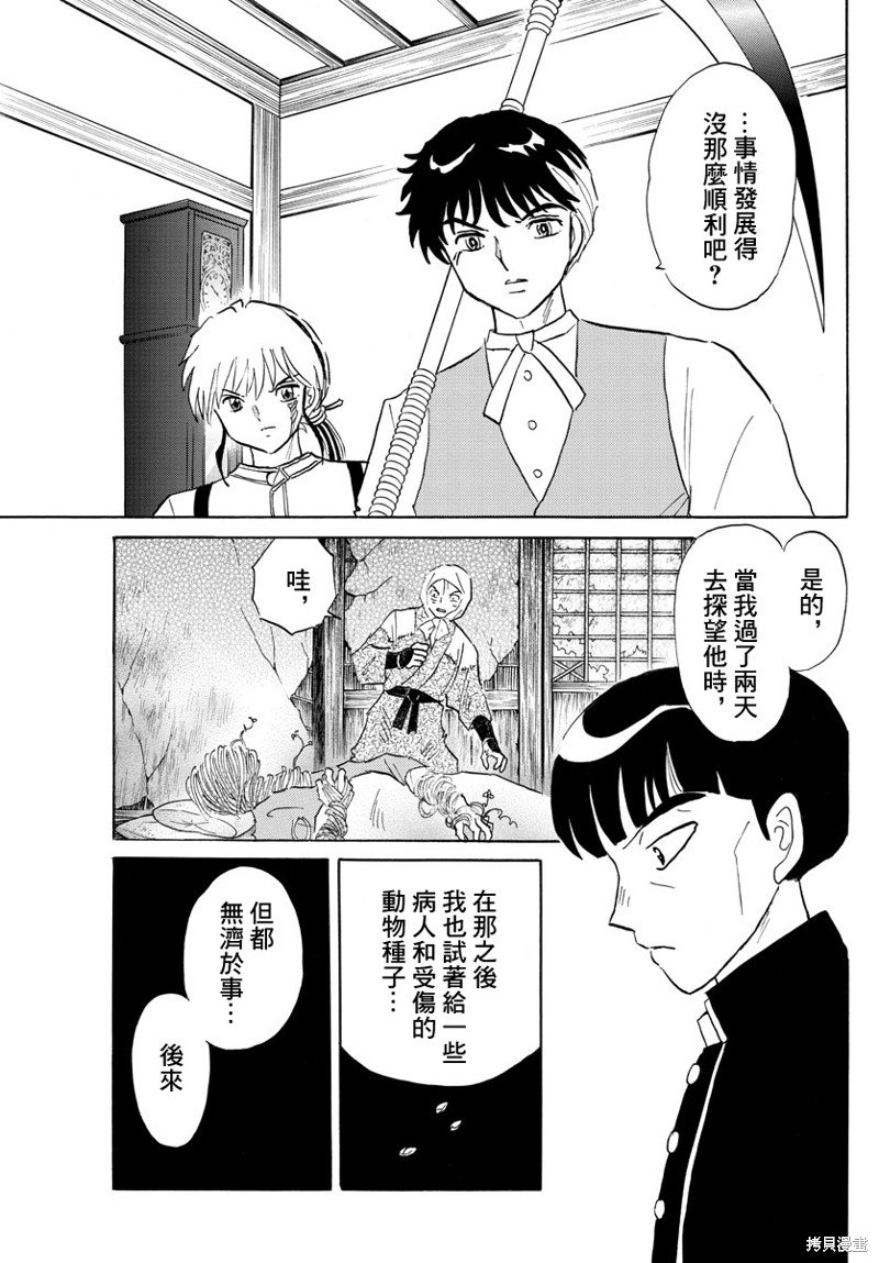 《摩绪》漫画最新章节第146话免费下拉式在线观看章节第【3】张图片