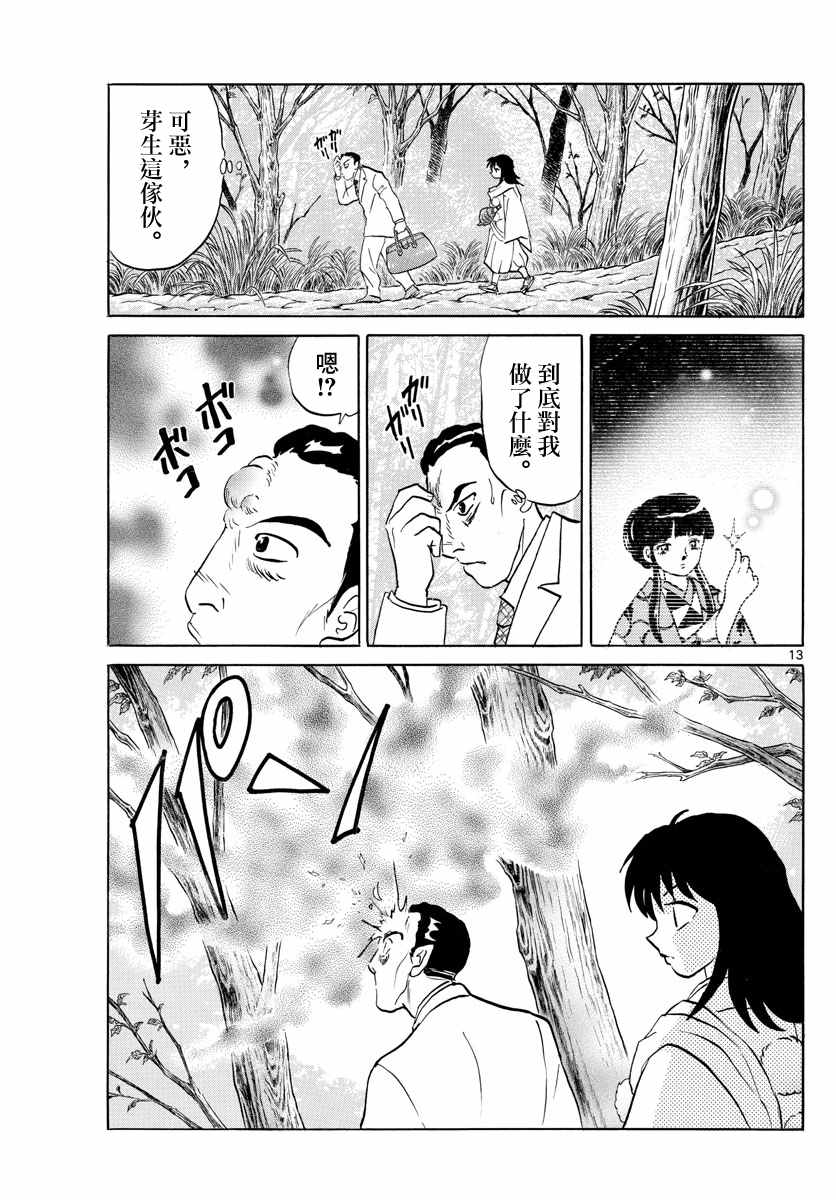 《摩绪》漫画最新章节第125话 魄的种子免费下拉式在线观看章节第【13】张图片