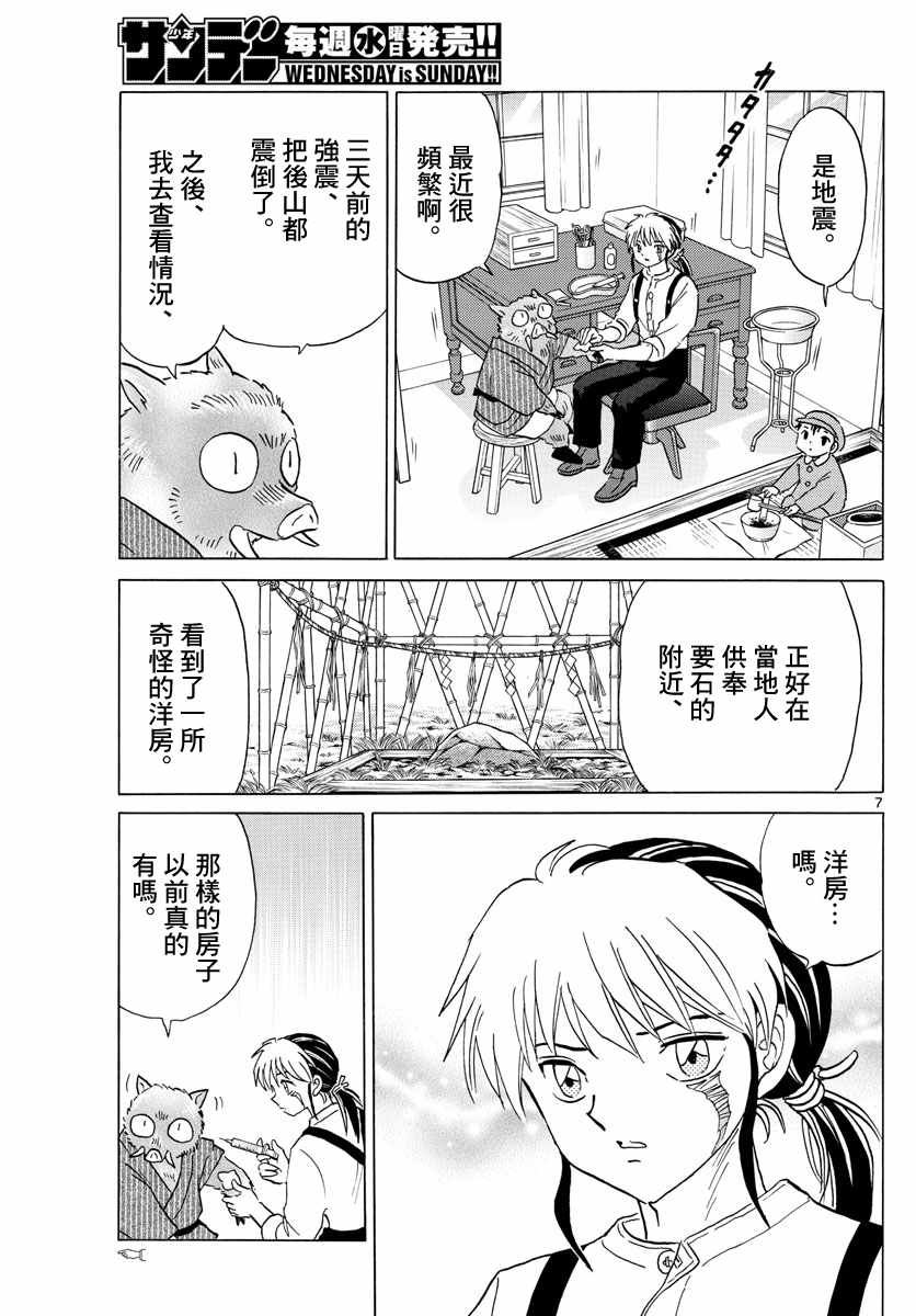 《摩绪》漫画最新章节第13话免费下拉式在线观看章节第【7】张图片