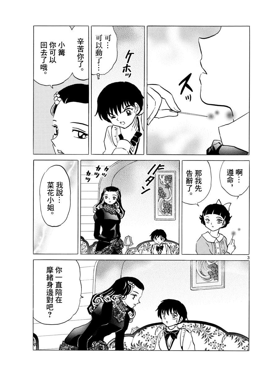 《摩绪》漫画最新章节第87话 幽灵与罗刹免费下拉式在线观看章节第【4】张图片