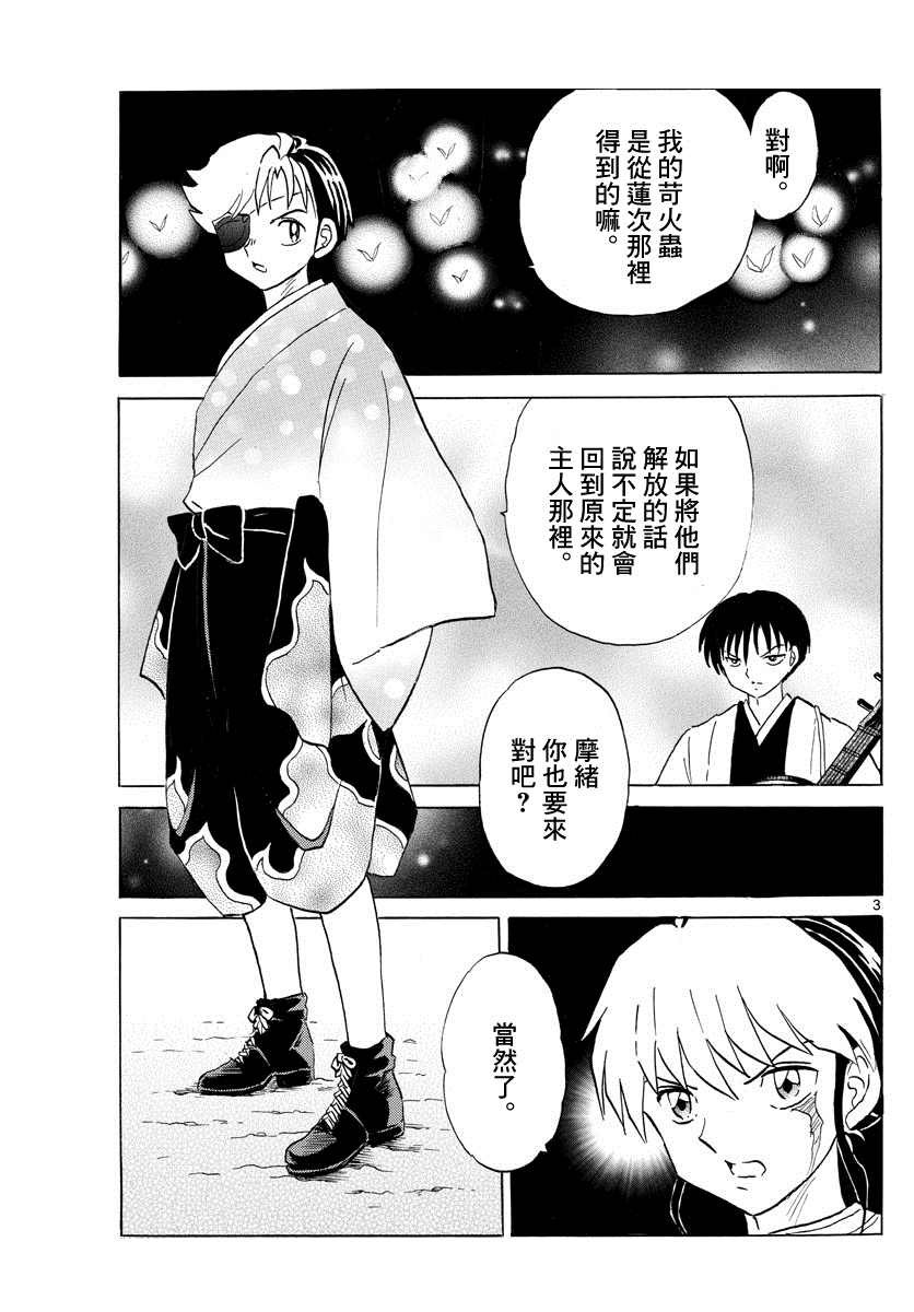 《摩绪》漫画最新章节第108话 慈善家夫妇免费下拉式在线观看章节第【3】张图片