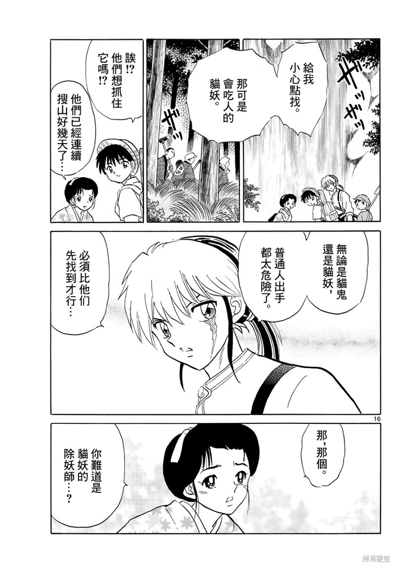 《摩绪》漫画最新章节第147话免费下拉式在线观看章节第【16】张图片