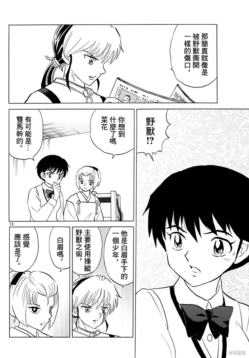 《摩绪》漫画最新章节第159话免费下拉式在线观看章节第【13】张图片