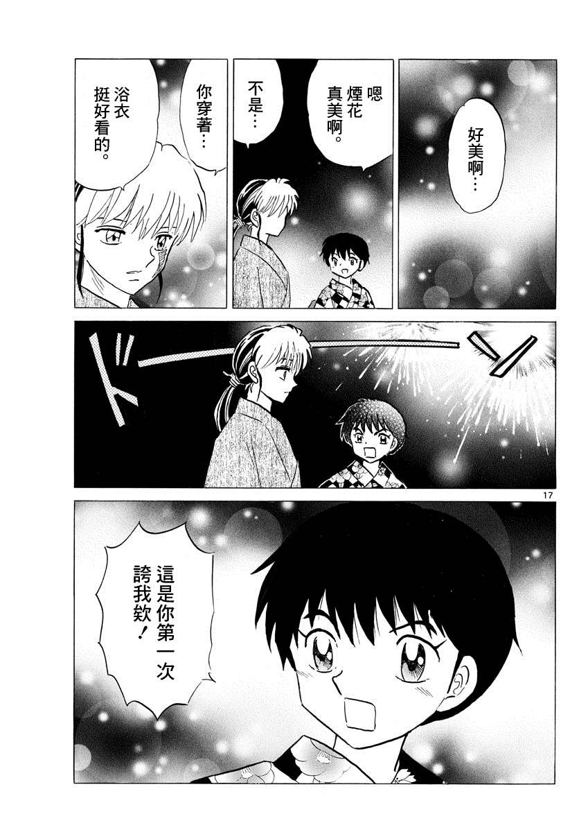 《摩绪》漫画最新章节第132话 坦率的话语免费下拉式在线观看章节第【17】张图片