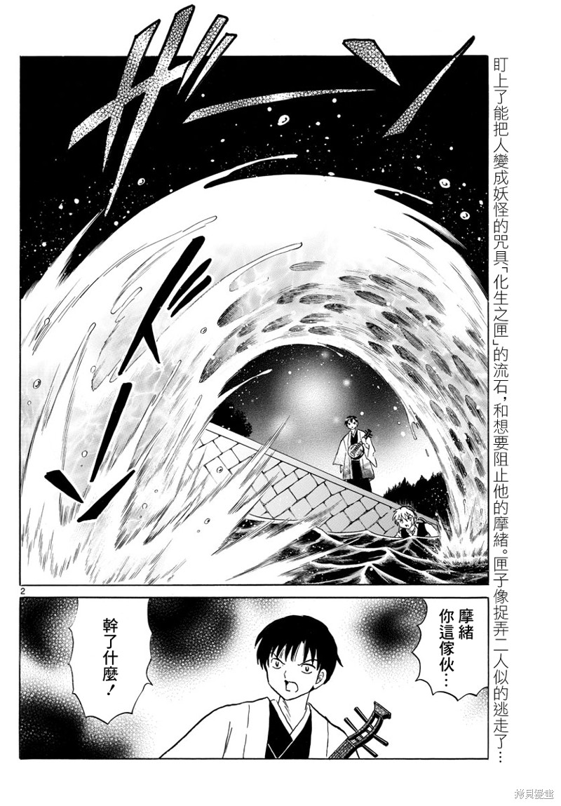 《摩绪》漫画最新章节第168话免费下拉式在线观看章节第【2】张图片