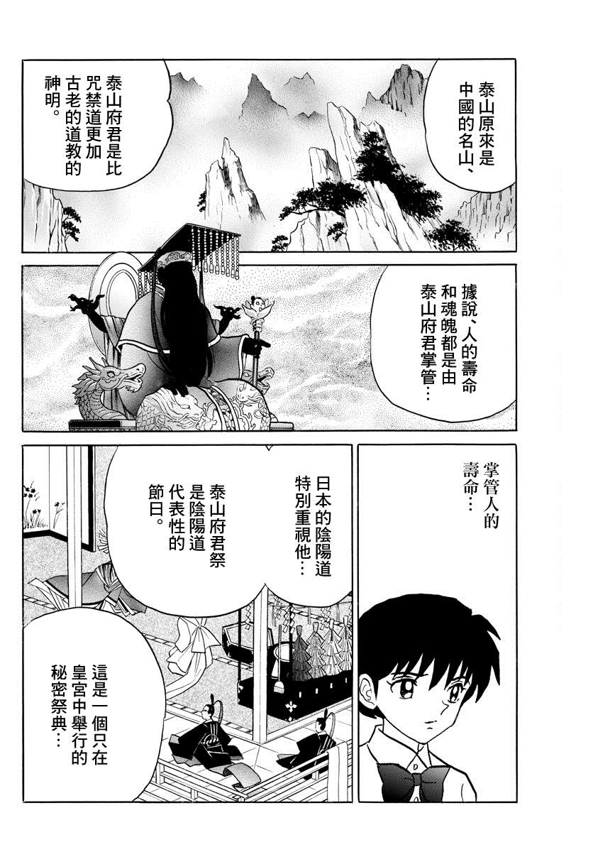 《摩绪》漫画最新章节第35话 泰山免费下拉式在线观看章节第【6】张图片