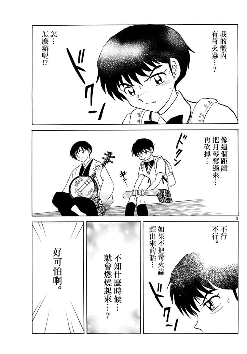 《摩绪》漫画最新章节第106话 战略免费下拉式在线观看章节第【3】张图片