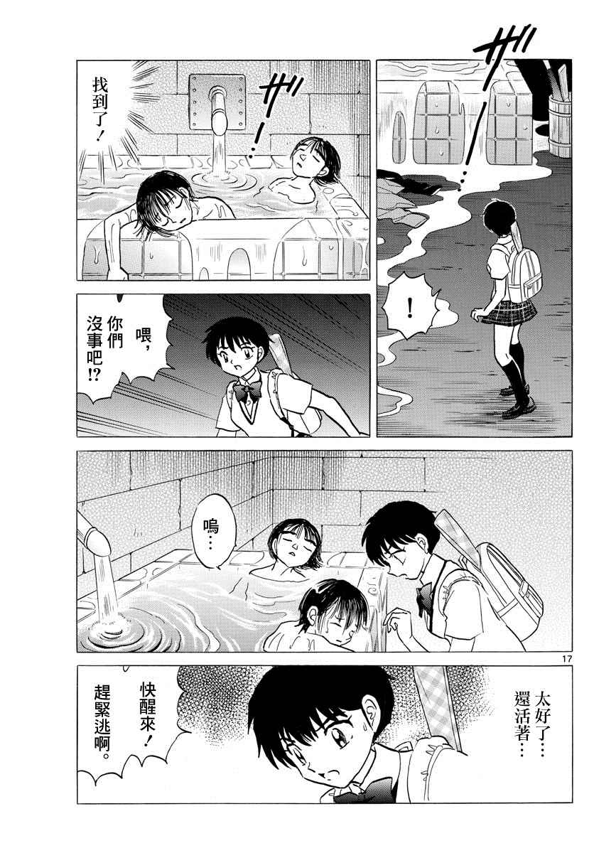 《摩绪》漫画最新章节第114话 西洋药店免费下拉式在线观看章节第【17】张图片