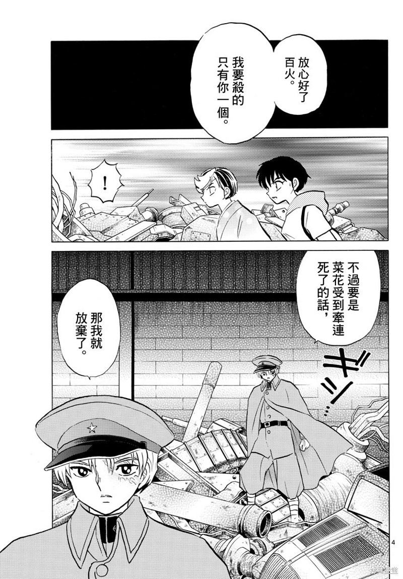 《摩绪》漫画最新章节第95话 野心免费下拉式在线观看章节第【4】张图片