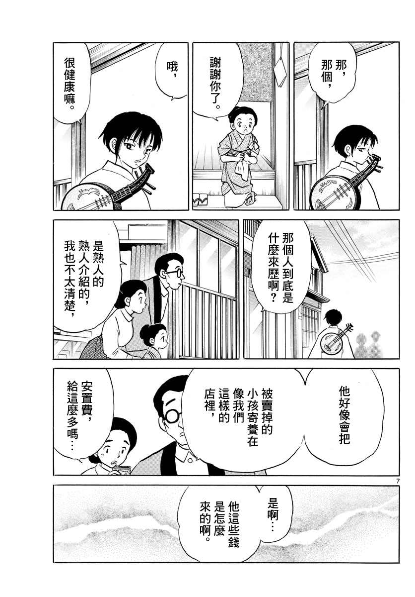 《摩绪》漫画最新章节第92话 莲次免费下拉式在线观看章节第【7】张图片