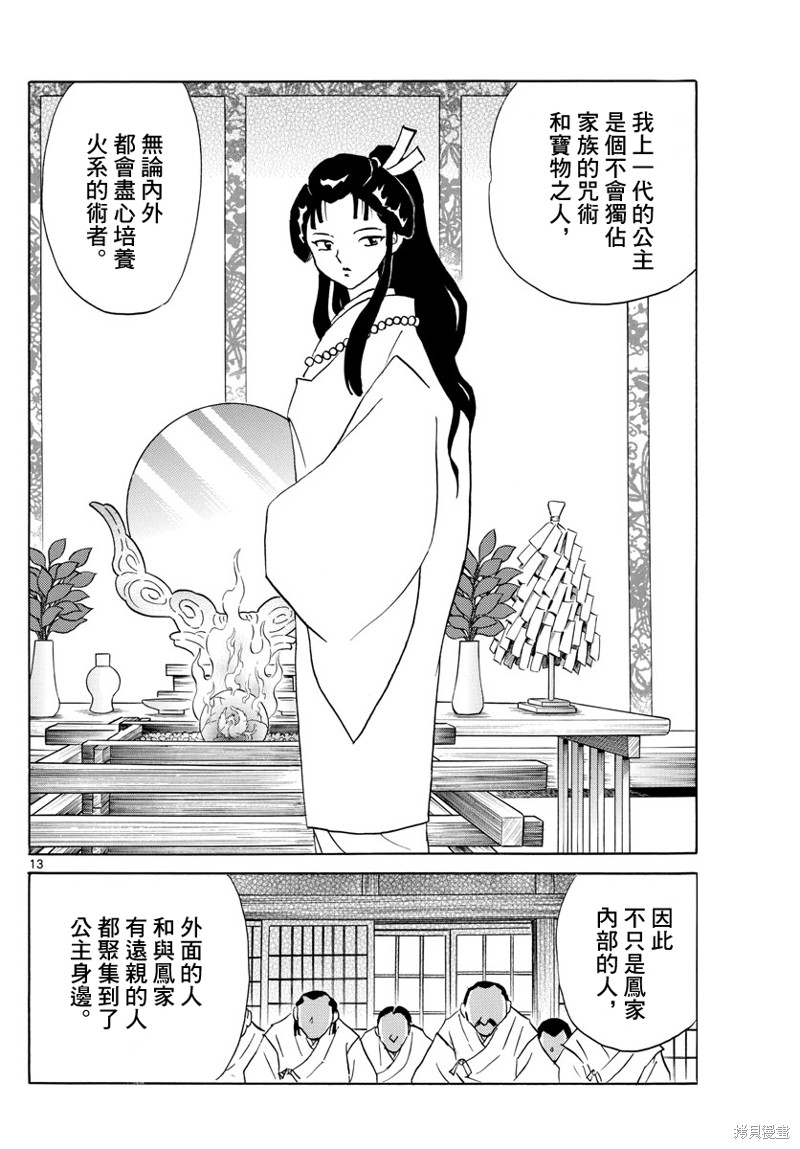 《摩绪》漫画最新章节第155话免费下拉式在线观看章节第【13】张图片