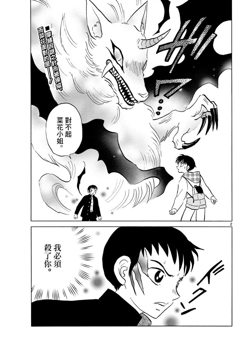 《摩绪》漫画最新章节第76话 斩杀野兽免费下拉式在线观看章节第【2】张图片