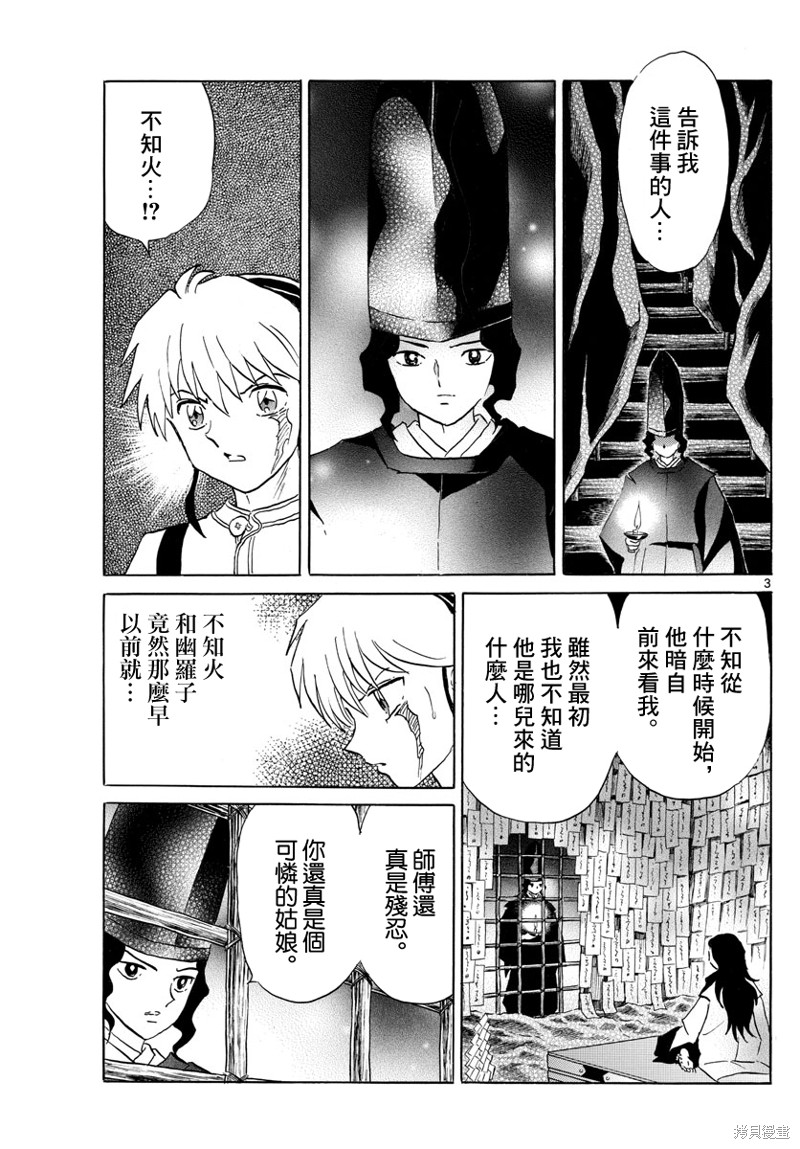 《摩绪》漫画最新章节第143话免费下拉式在线观看章节第【3】张图片