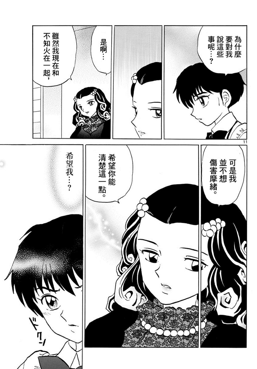 《摩绪》漫画最新章节第89话 安慰免费下拉式在线观看章节第【12】张图片