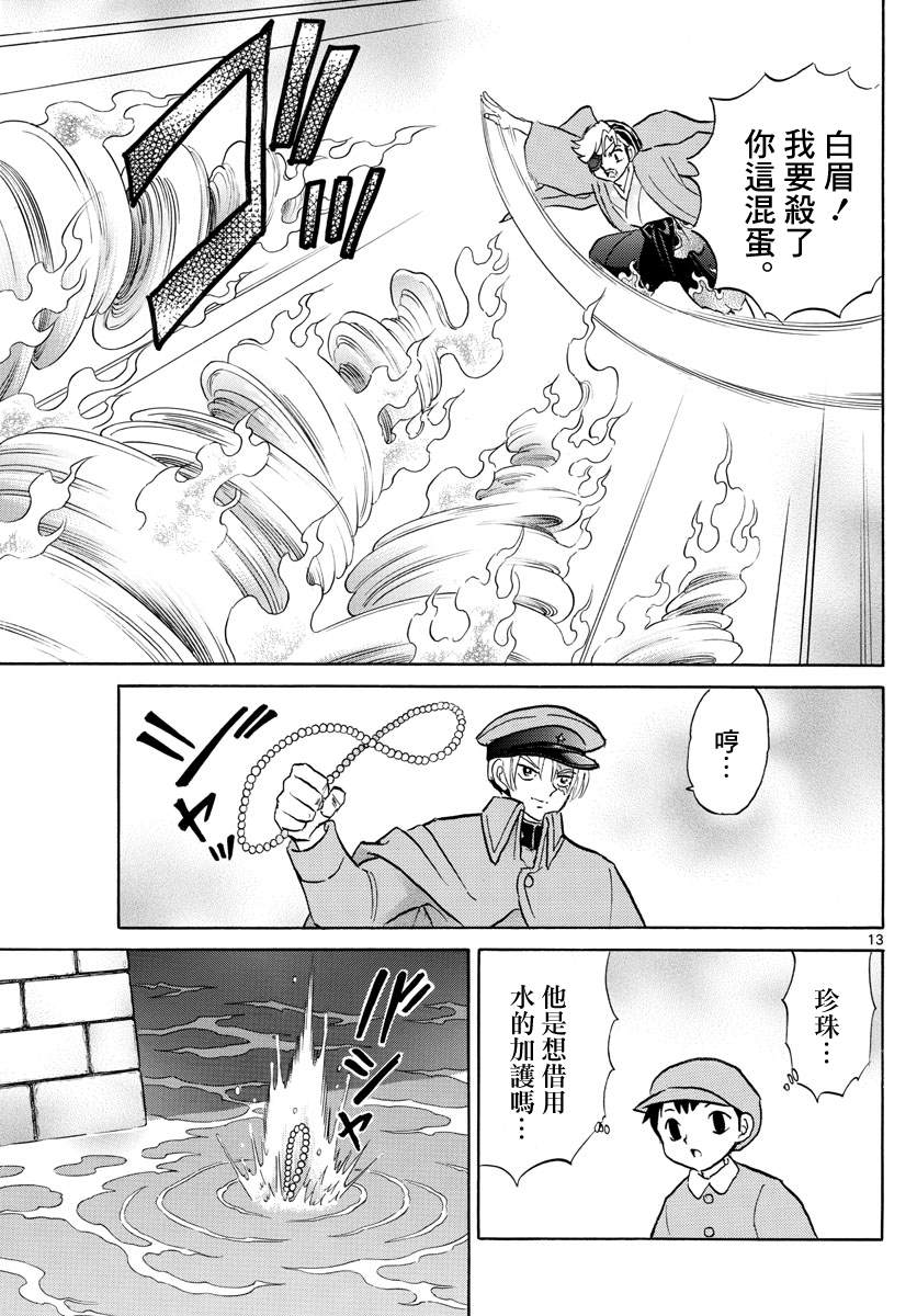 《摩绪》漫画最新章节第75话 傀儡之针免费下拉式在线观看章节第【13】张图片