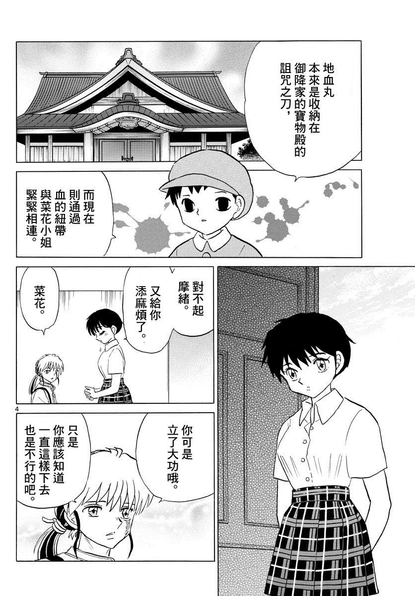 《摩绪》漫画最新章节第113话 皮包中的手免费下拉式在线观看章节第【4】张图片