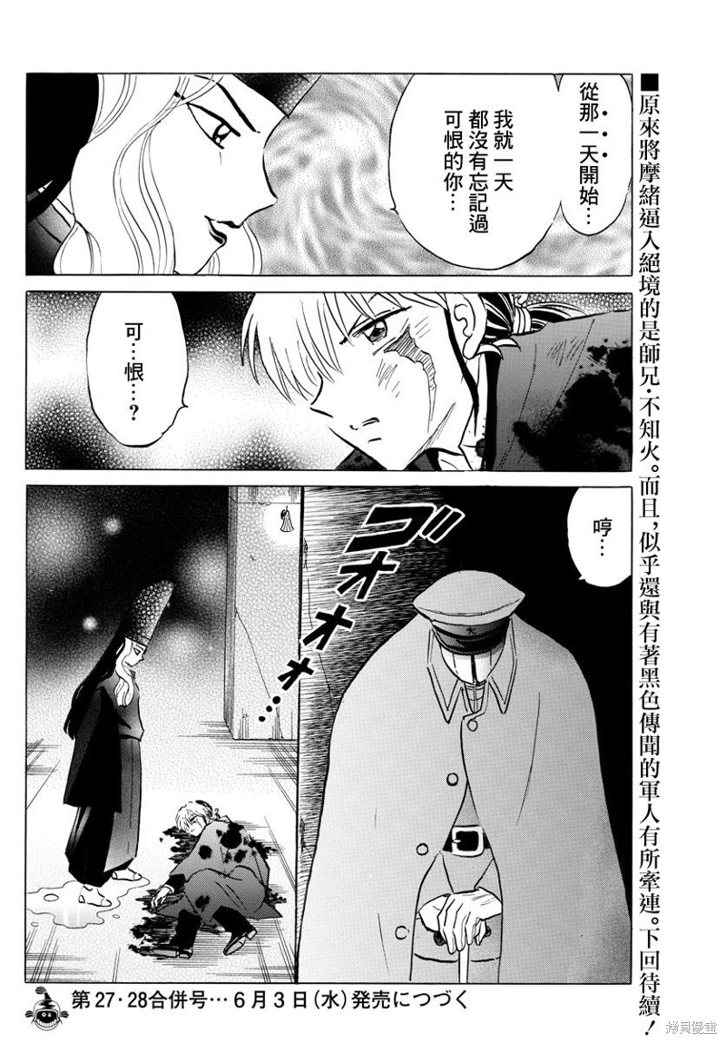 《摩绪》漫画最新章节第48话 金之式神免费下拉式在线观看章节第【18】张图片