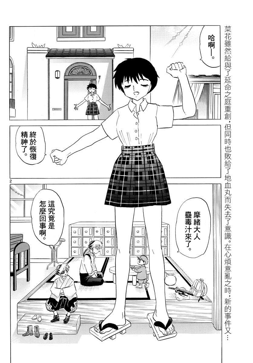 《摩绪》漫画最新章节第113话 皮包中的手免费下拉式在线观看章节第【2】张图片