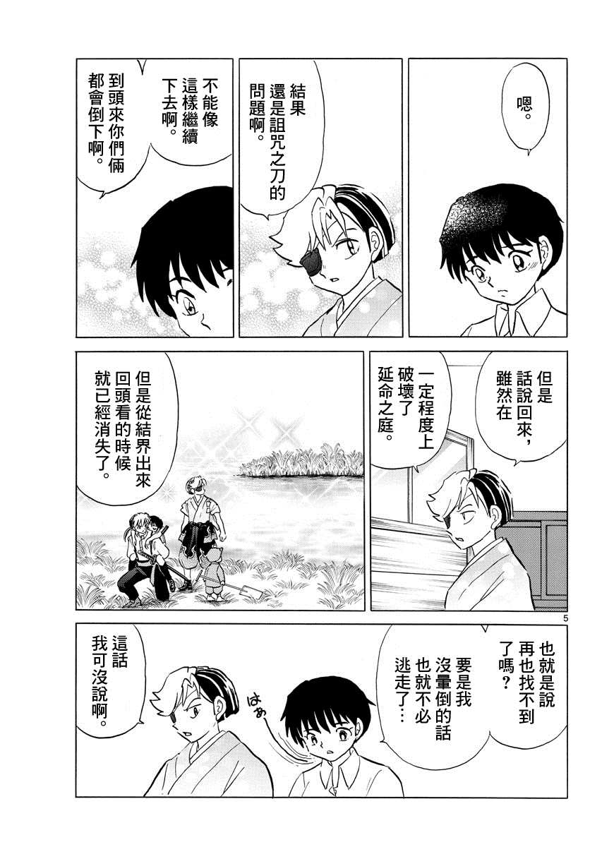 《摩绪》漫画最新章节第113话 皮包中的手免费下拉式在线观看章节第【5】张图片