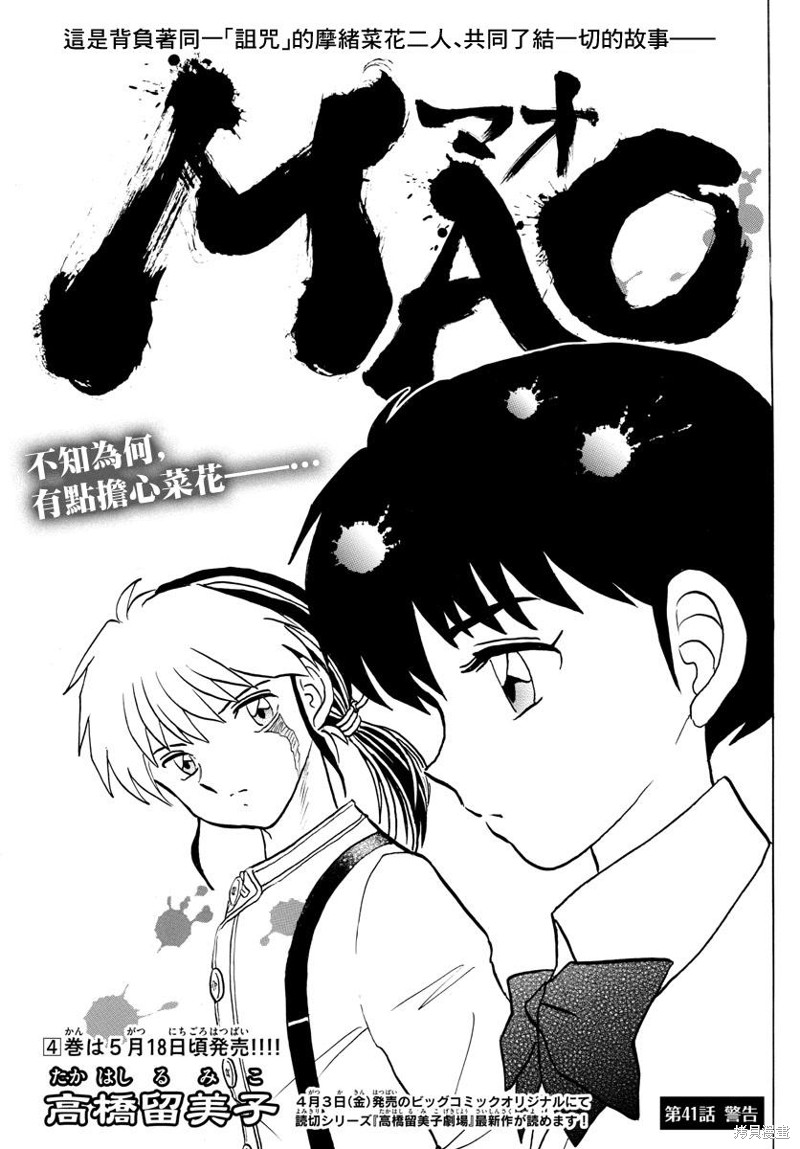 《摩绪》漫画最新章节第41话 警告免费下拉式在线观看章节第【1】张图片