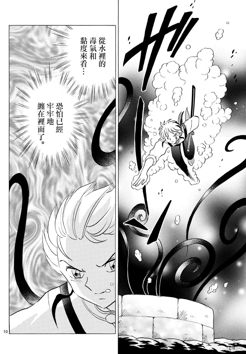 《摩绪》漫画最新章节第130话免费下拉式在线观看章节第【10】张图片