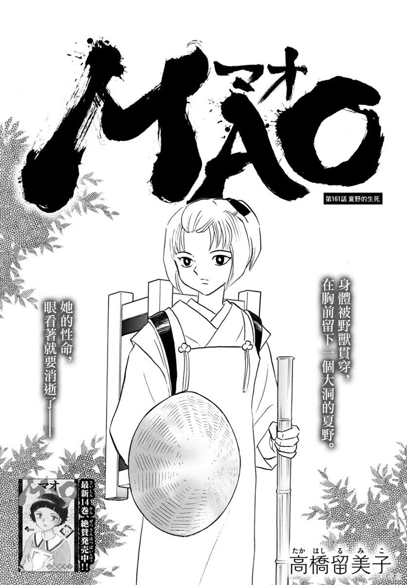 《摩绪》漫画最新章节第161话免费下拉式在线观看章节第【1】张图片