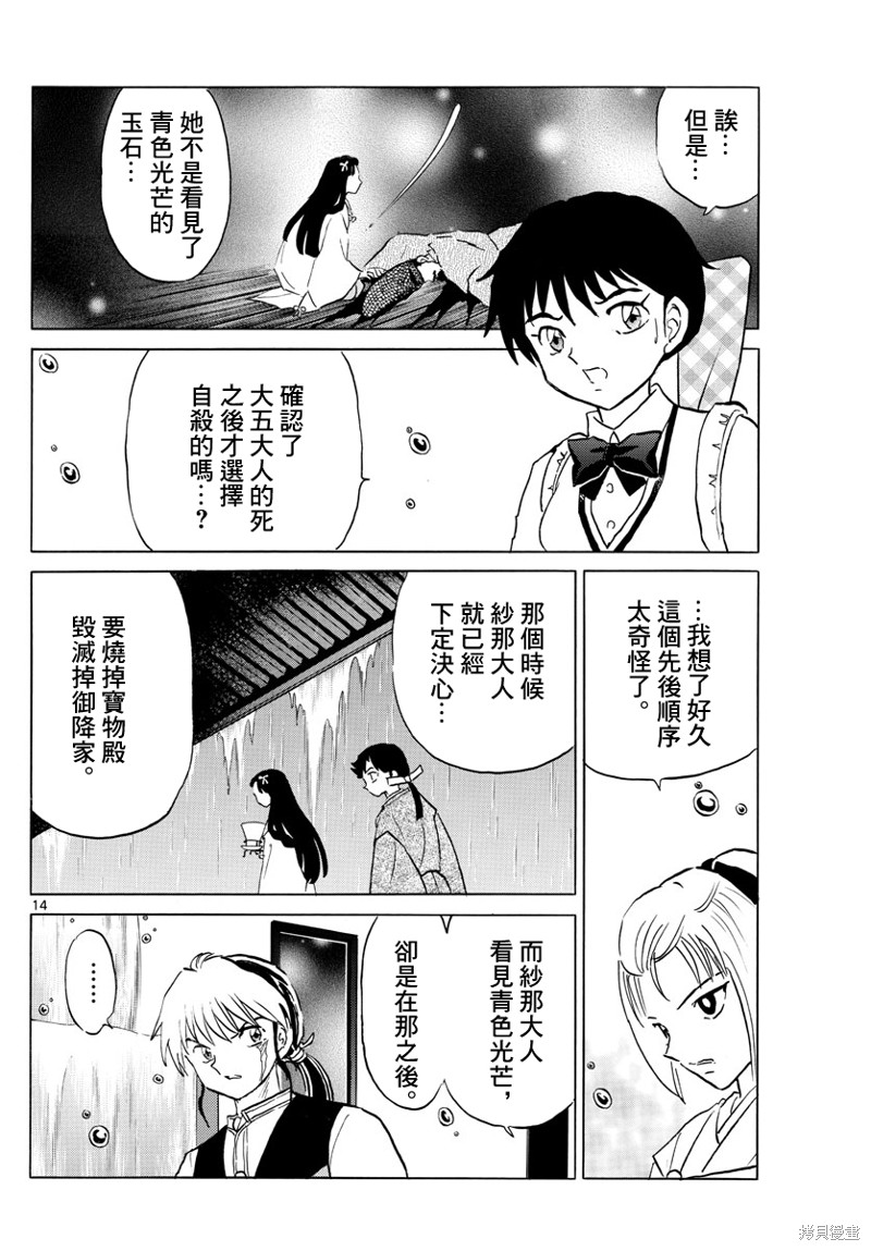 《摩绪》漫画最新章节第163话免费下拉式在线观看章节第【14】张图片