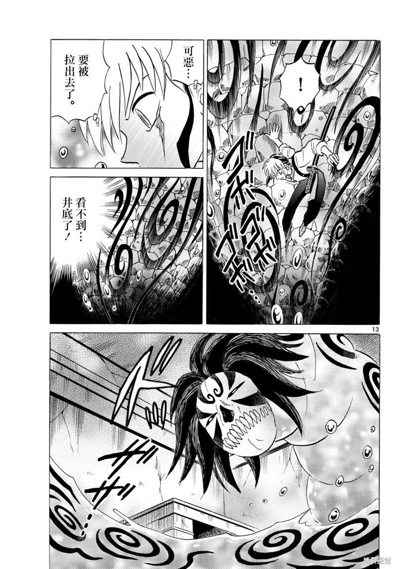 《摩绪》漫画最新章节第130话免费下拉式在线观看章节第【13】张图片