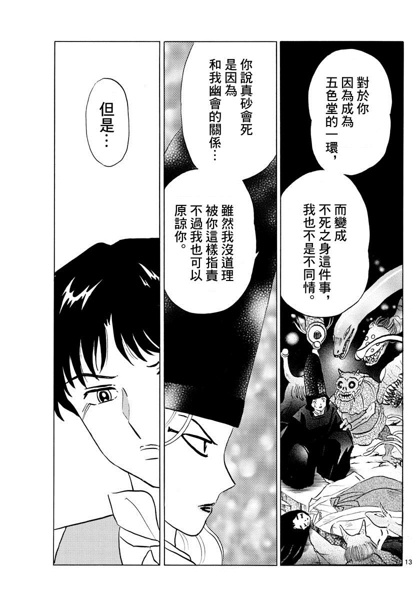 《摩绪》漫画最新章节第67话 加护免费下拉式在线观看章节第【13】张图片