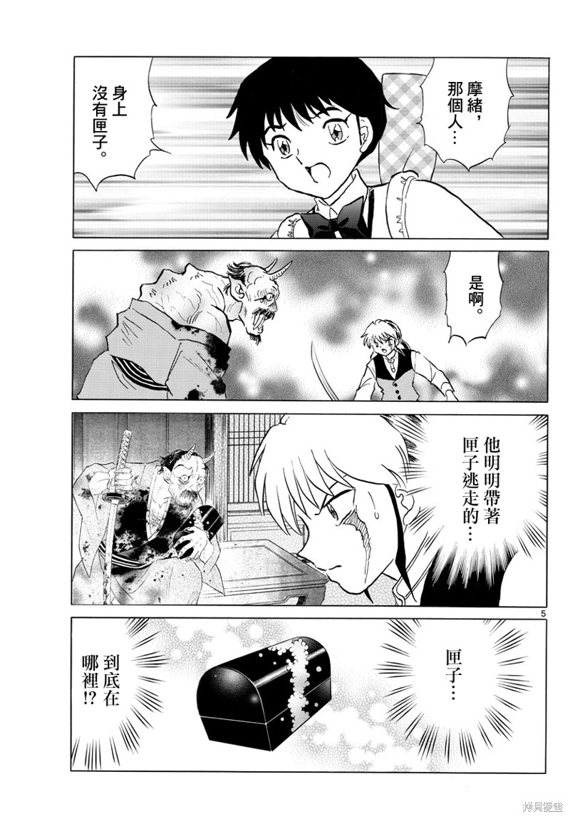 《摩绪》漫画最新章节第167话免费下拉式在线观看章节第【5】张图片