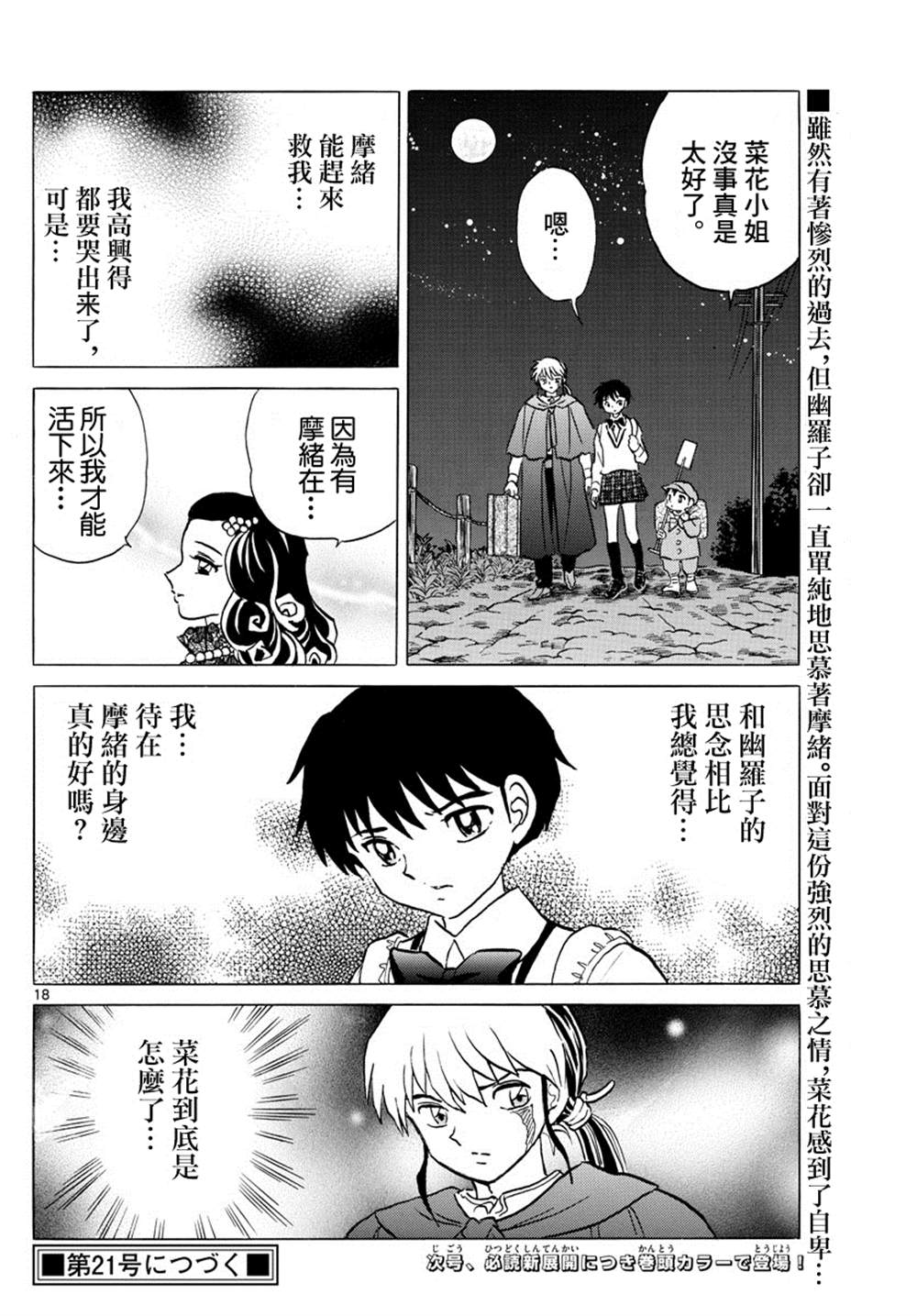 《摩绪》漫画最新章节第89话 安慰免费下拉式在线观看章节第【19】张图片