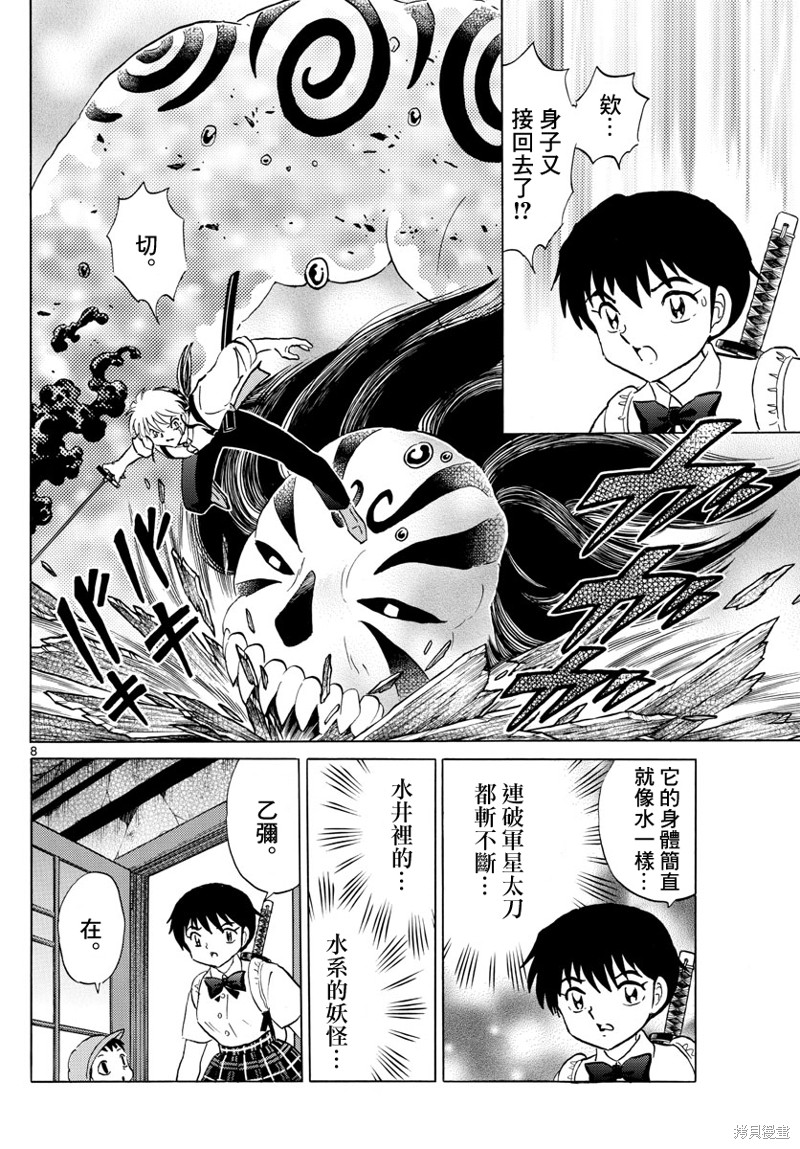 《摩绪》漫画最新章节第129话免费下拉式在线观看章节第【8】张图片