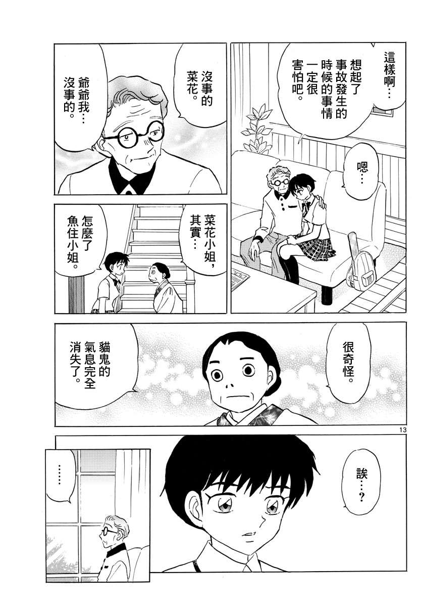 《摩绪》漫画最新章节第118话 地板之下免费下拉式在线观看章节第【12】张图片