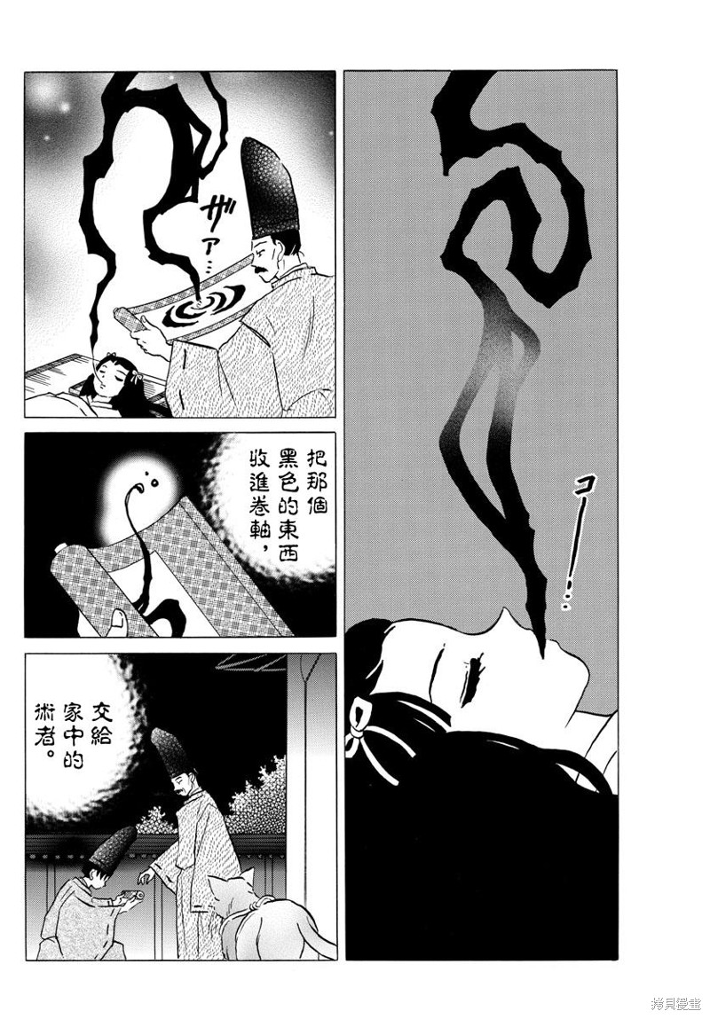 《摩绪》漫画最新章节第52话 诅咒之家免费下拉式在线观看章节第【6】张图片