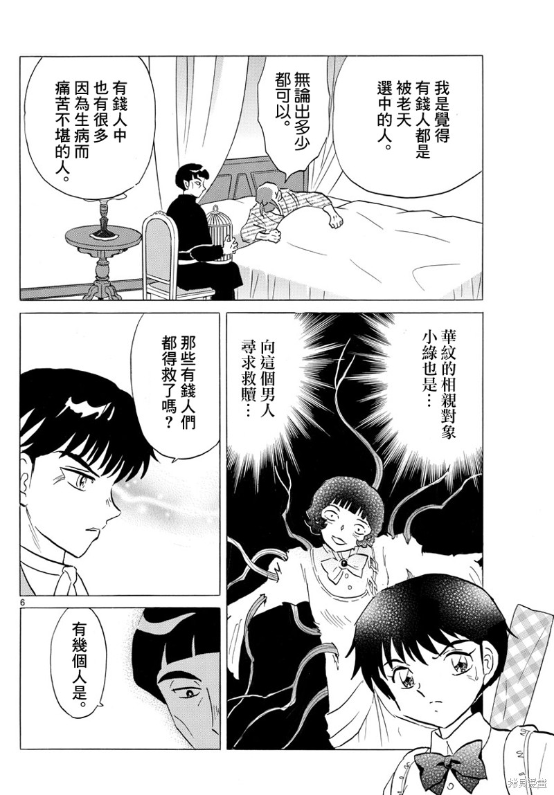 《摩绪》漫画最新章节第146话免费下拉式在线观看章节第【6】张图片