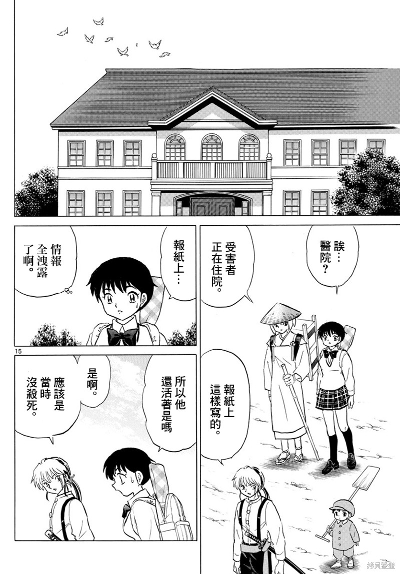 《摩绪》漫画最新章节第159话免费下拉式在线观看章节第【15】张图片