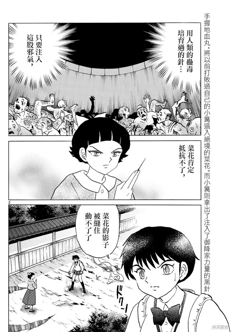 《摩绪》漫画最新章节第175话免费下拉式在线观看章节第【2】张图片