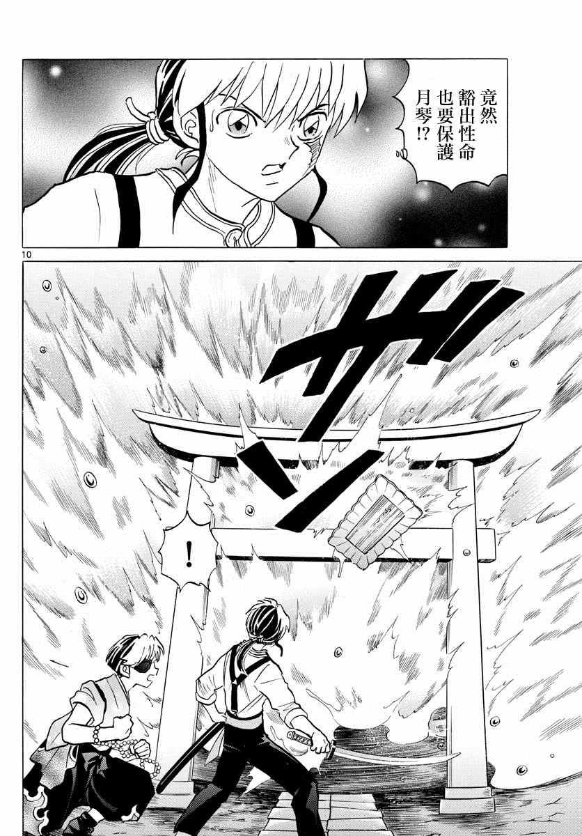 《摩绪》漫画最新章节第93话 生死的选择免费下拉式在线观看章节第【10】张图片