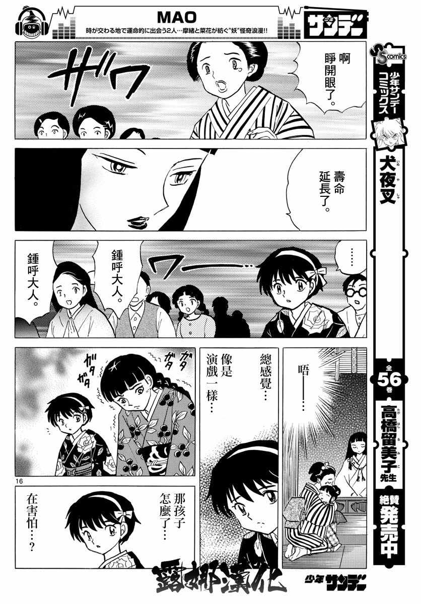 《摩绪》漫画最新章节第8话免费下拉式在线观看章节第【16】张图片