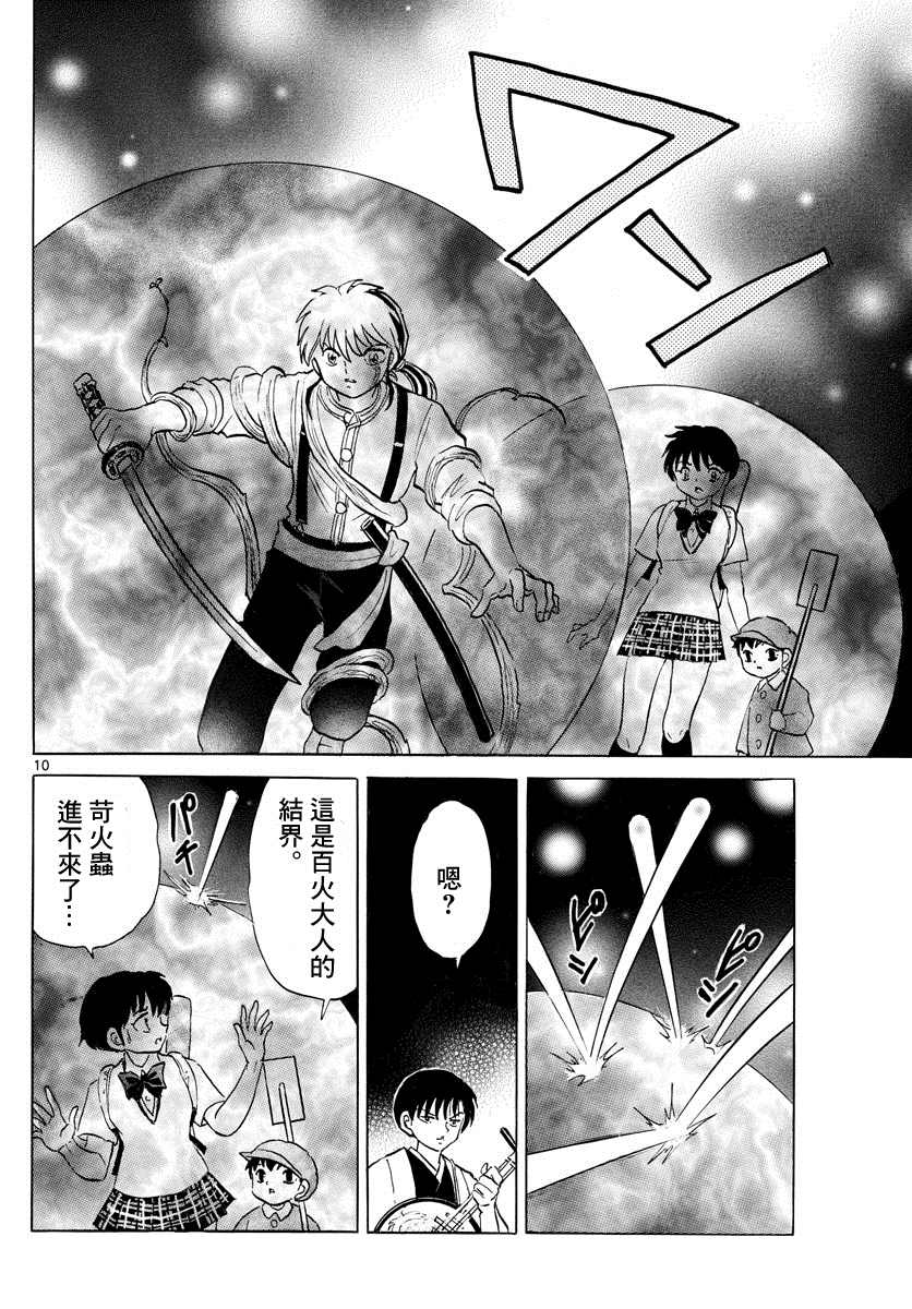 《摩绪》漫画最新章节第111话 巨大的咒具免费下拉式在线观看章节第【10】张图片