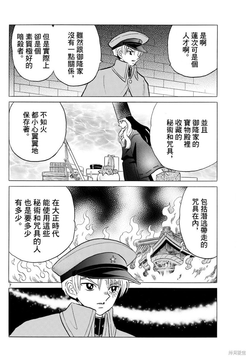 《摩绪》漫画最新章节第95话 野心免费下拉式在线观看章节第【7】张图片