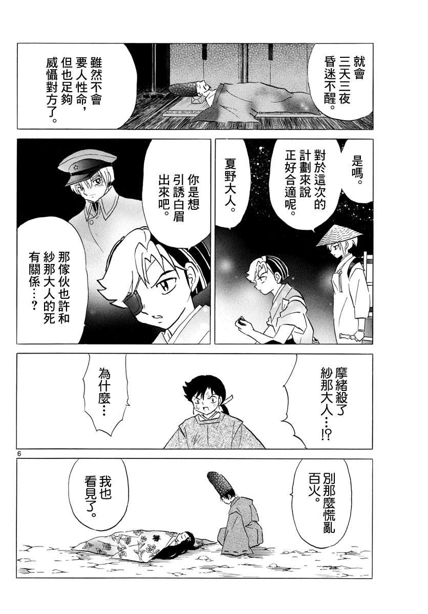 《摩绪》漫画最新章节第120话 窥视之火免费下拉式在线观看章节第【6】张图片