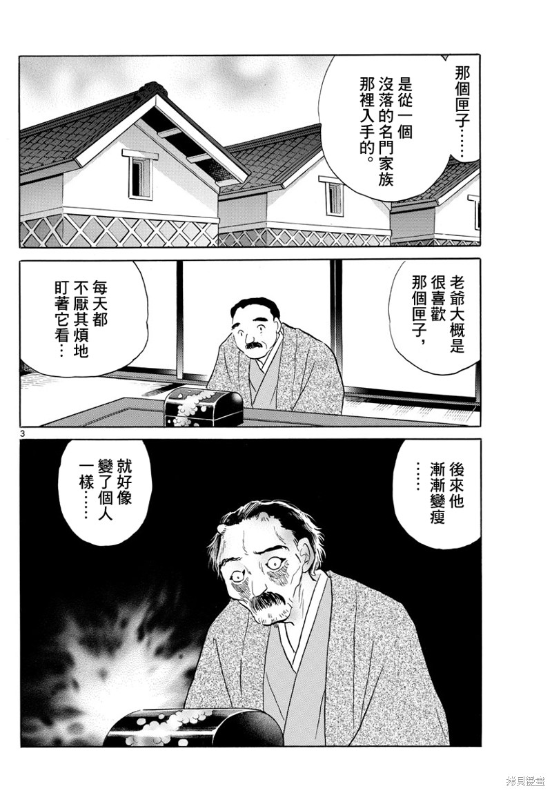 《摩绪》漫画最新章节第166话免费下拉式在线观看章节第【3】张图片